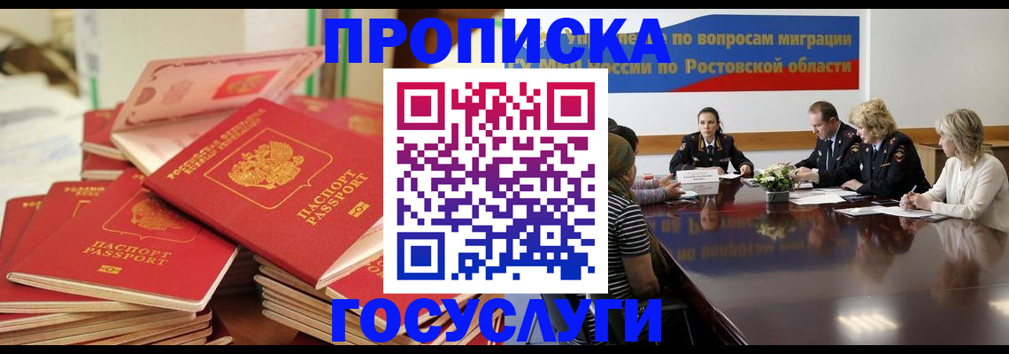 прописка для работы в Калаче-на-Дону