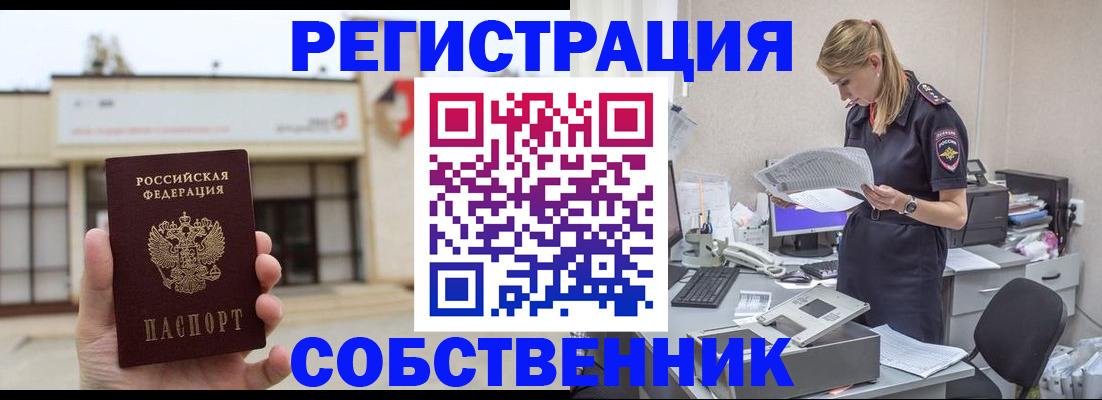 прописка 2025 в Калаче-на-Дону