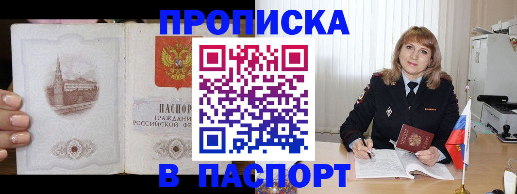 прописка штамп в Калаче-на-Дону