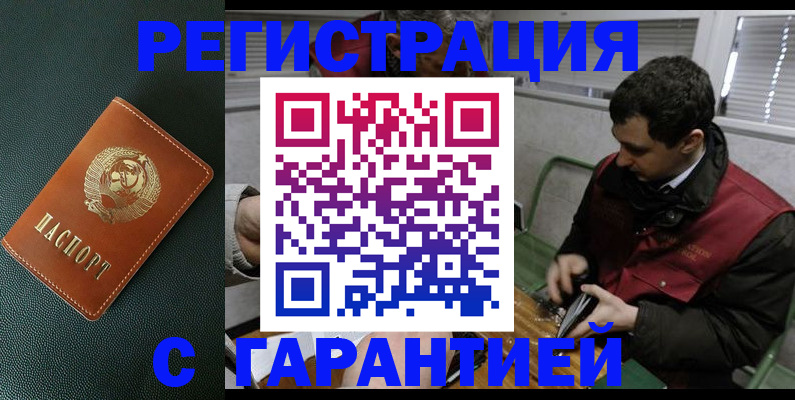 прописка штамп в Калаче-на-Дону