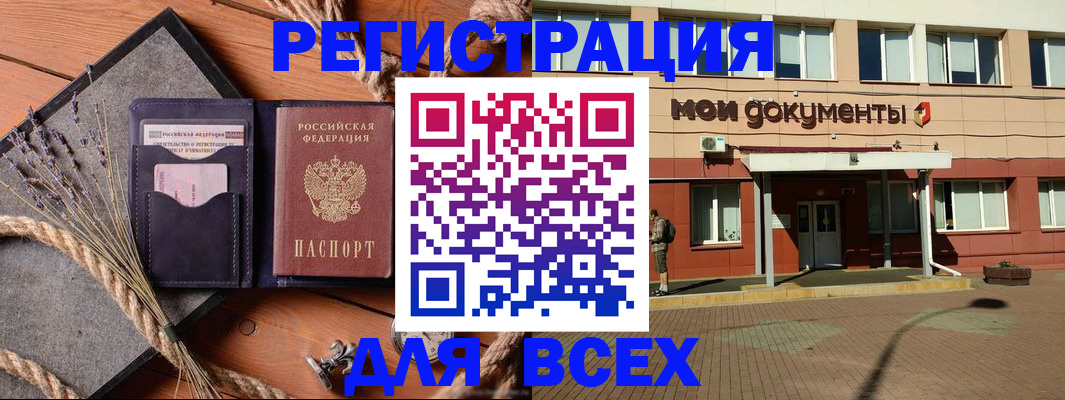 временная прописка в Калаче-на-Дону